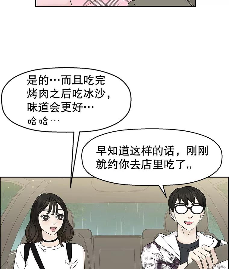 《替吸血鬼吃饭的我》15.在意？！ 第28页