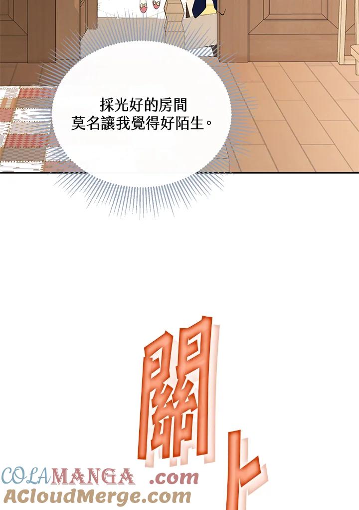 《养女想拯救世界》第16话 第49页