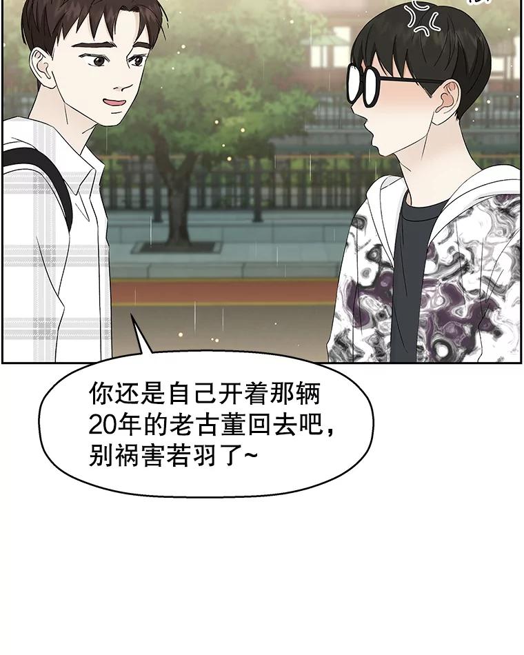 《替吸血鬼吃饭的我》15.在意？！ 第15页