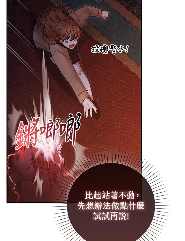 《赞助男主角大作战!》第16话 第75页