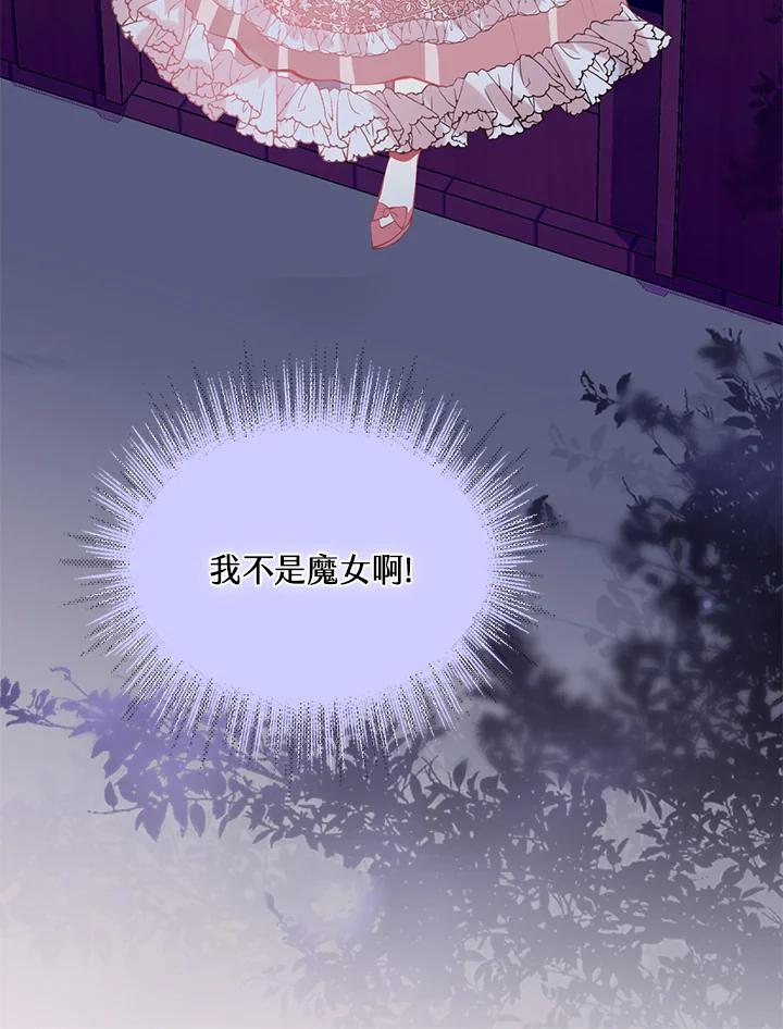 《养女想拯救世界》第16话 第60页