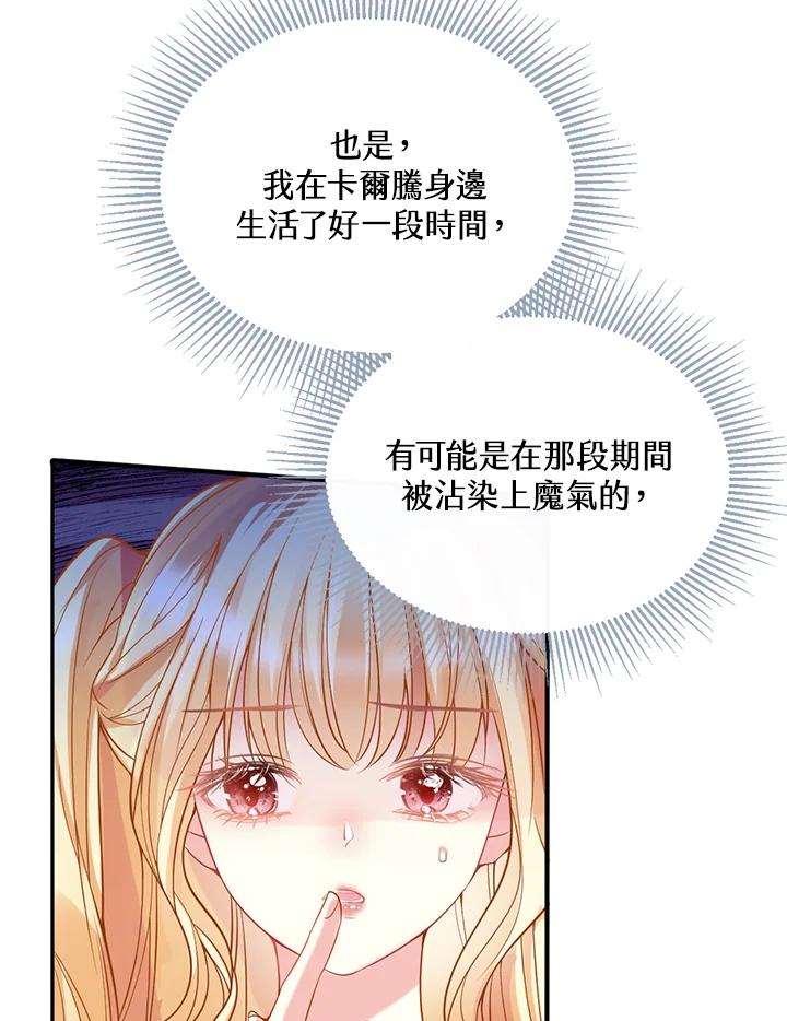 《养女想拯救世界》第16话 第63页