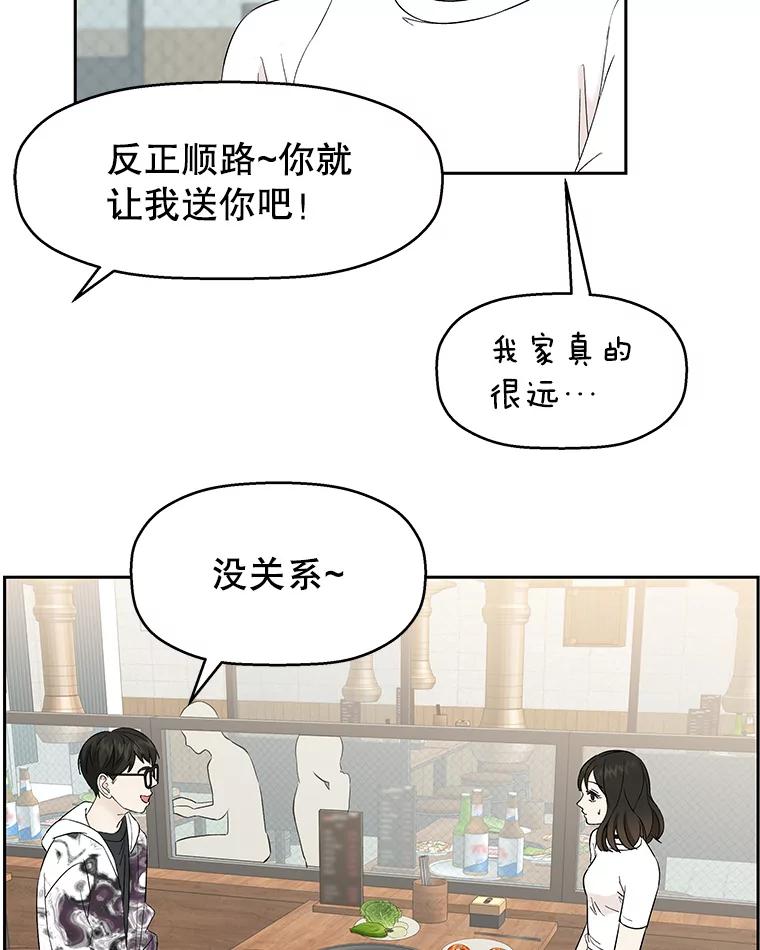 《替吸血鬼吃饭的我》15.在意？！ 第3页