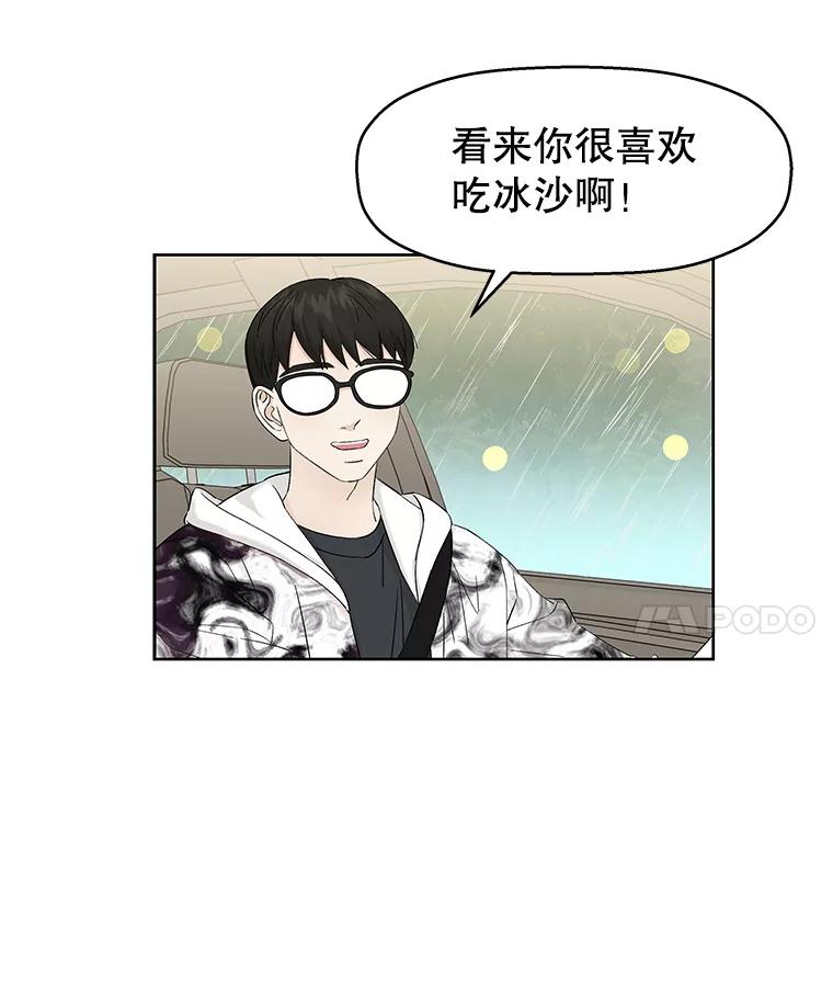 《替吸血鬼吃饭的我》15.在意？！ 第26页