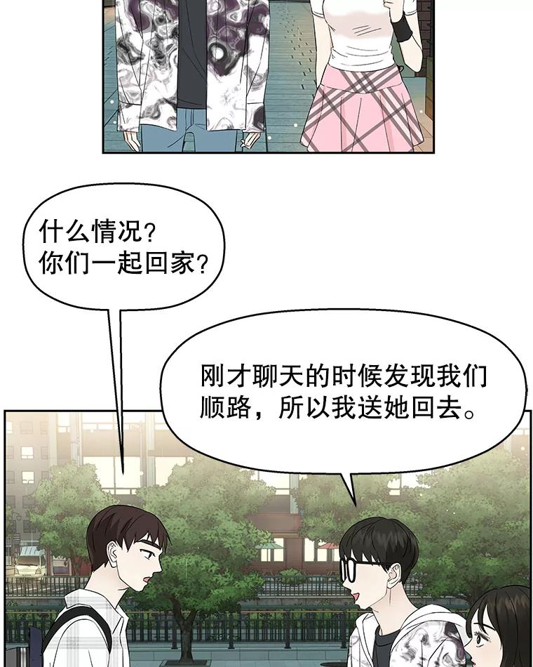 《替吸血鬼吃饭的我》15.在意？！ 第12页