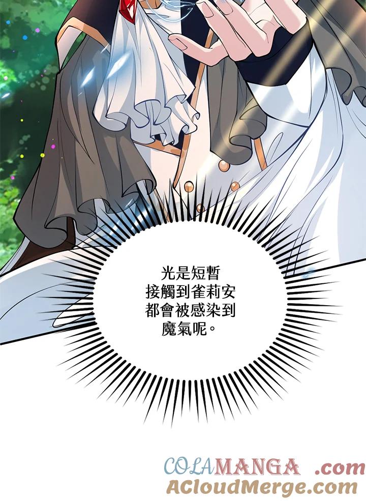 《养女想拯救世界》第16话 第33页