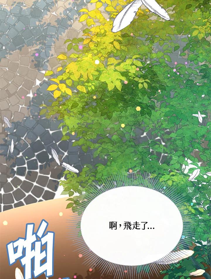 《养女想拯救世界》第16话 第27页