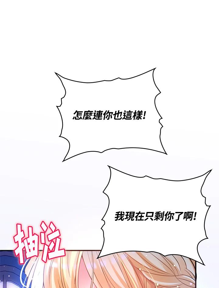 《养女想拯救世界》第16话 第70页