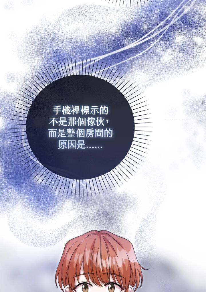 《赞助男主角大作战!》第16话 第56页