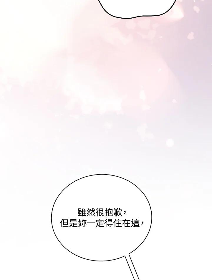 《养女想拯救世界》第16话 第12页