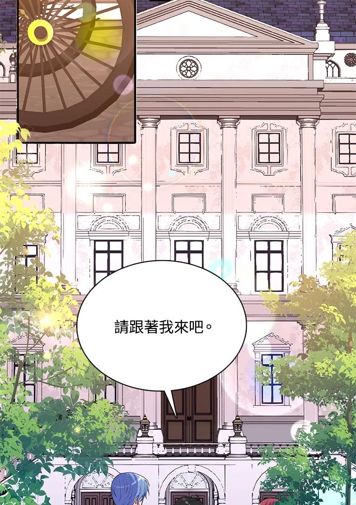 《养女想拯救世界》第16话 第42页