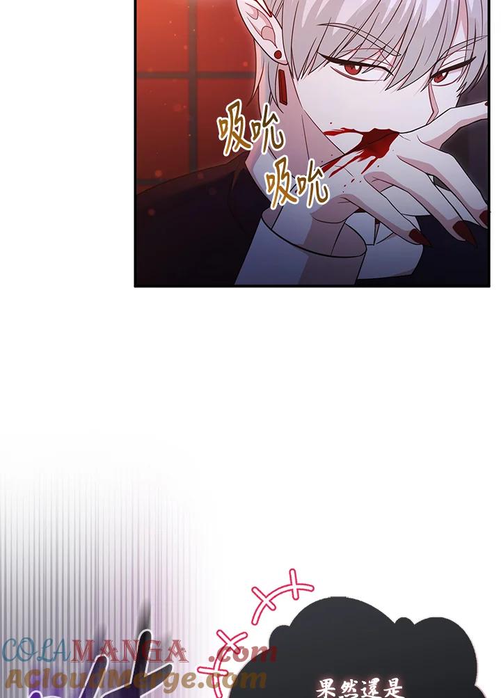 《赞助男主角大作战!》第16话 第37页