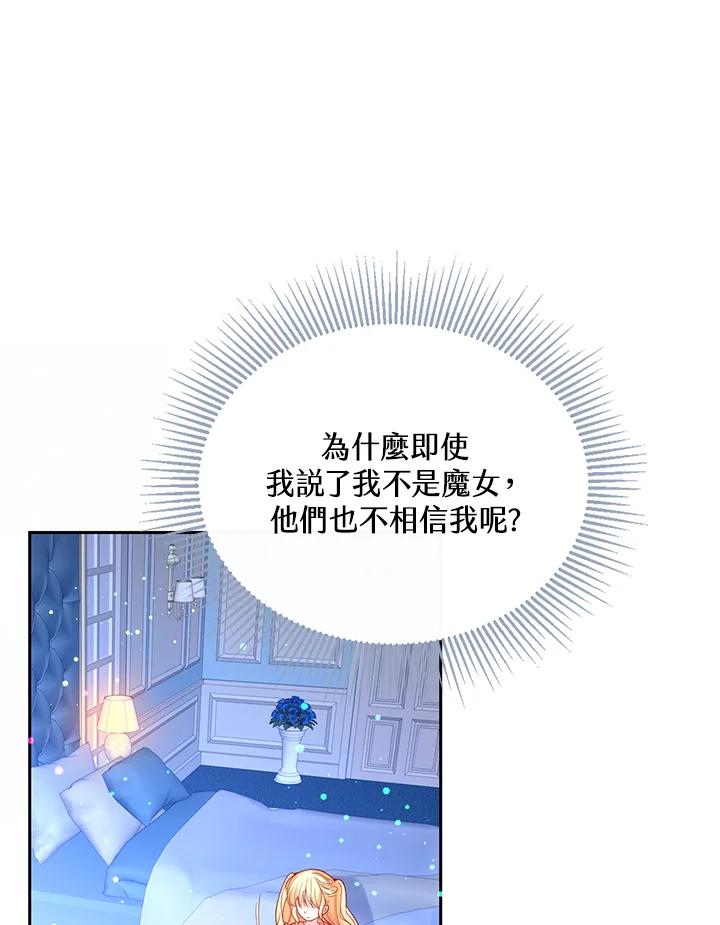 《养女想拯救世界》第16话 第80页