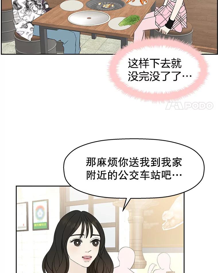 《替吸血鬼吃饭的我》15.在意？！ 第4页