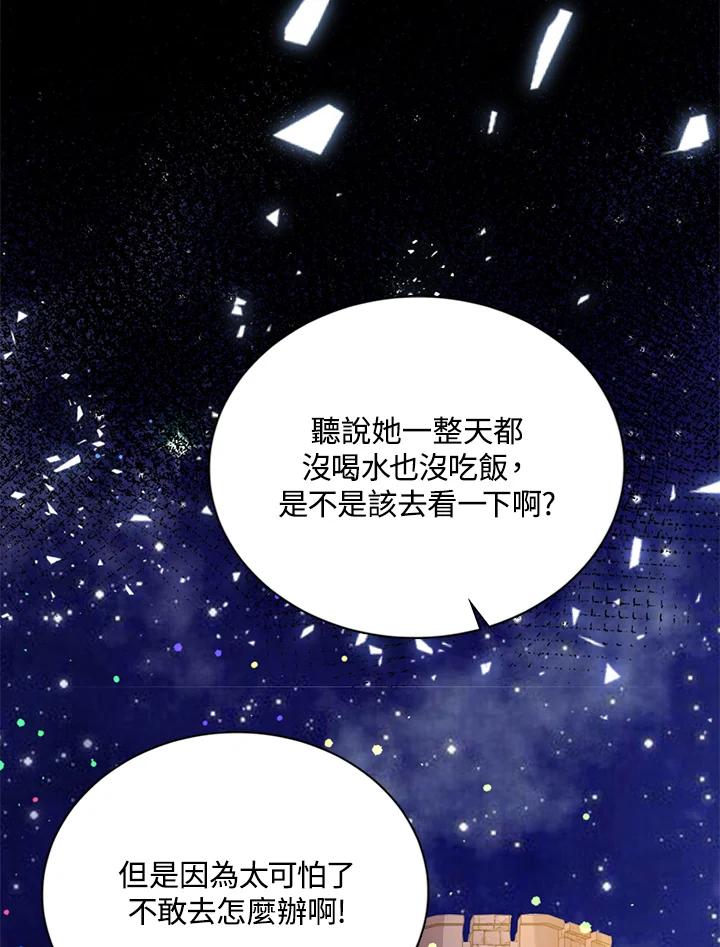 《养女想拯救世界》第16话 第76页