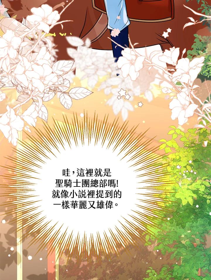 《养女想拯救世界》第16话 第23页