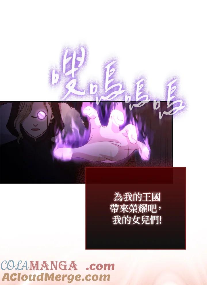 《赞助男主角大作战!》第16话 第82页