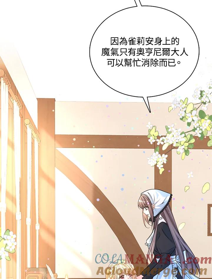 《养女想拯救世界》第16话 第13页
