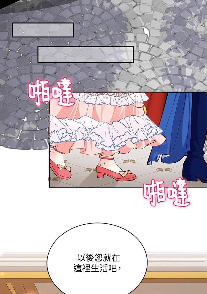 《养女想拯救世界》第16话 第44页