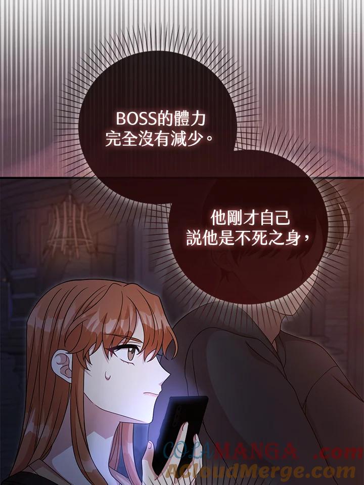 《赞助男主角大作战!》第16话 第52页
