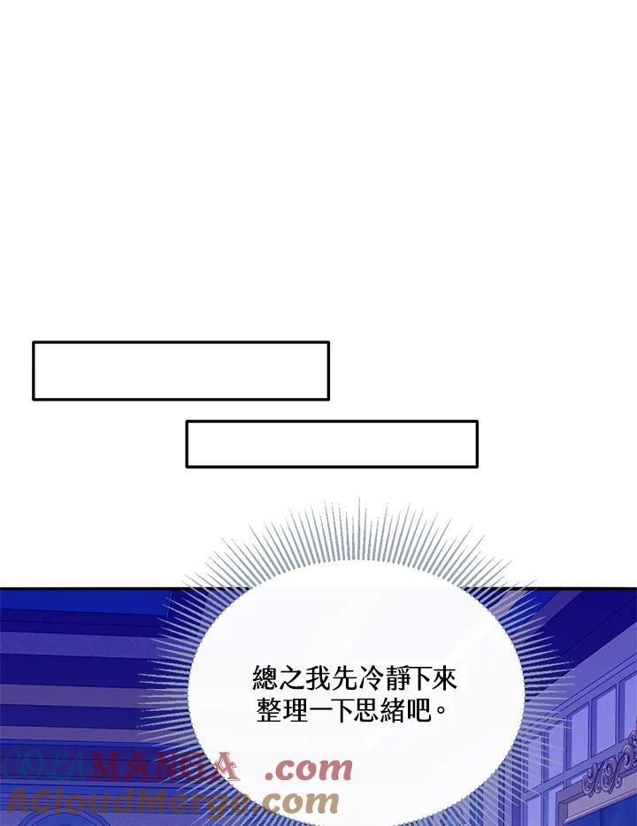 《养女想拯救世界》第16话 第61页