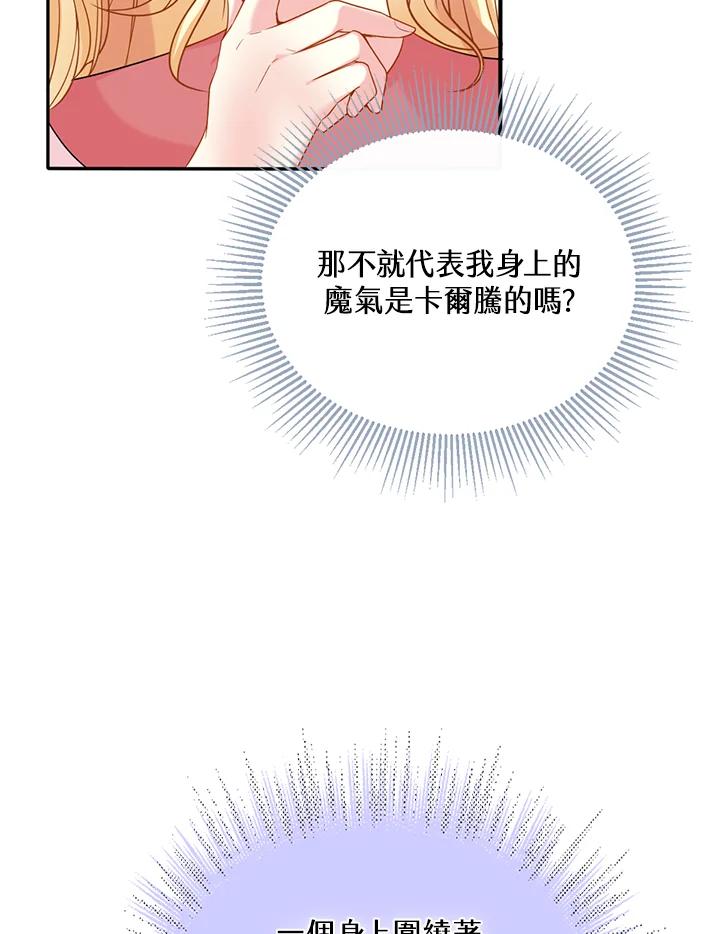 《养女想拯救世界》第16话 第64页