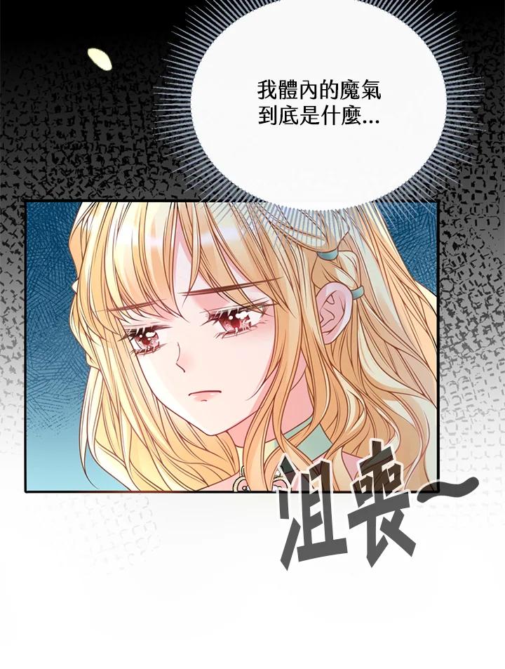 《养女想拯救世界》第16话 第15页