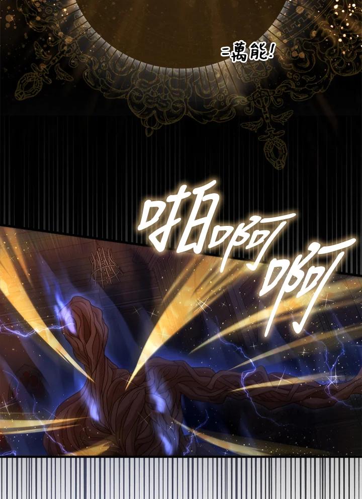 《赞助男主角大作战!》第16话 第89页