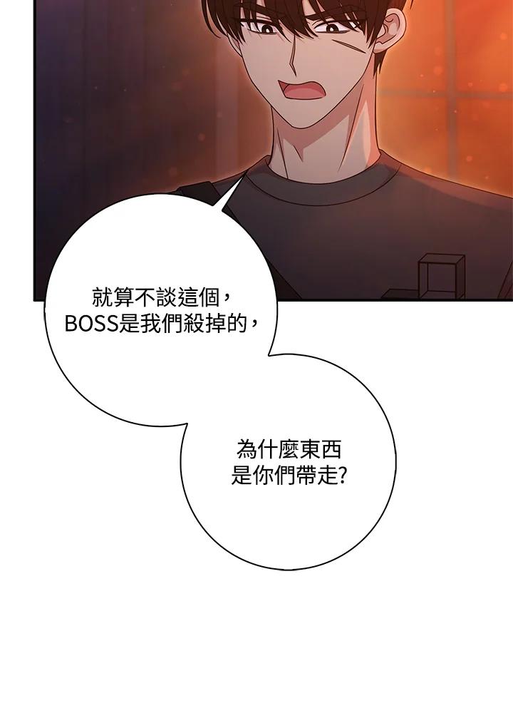 《赞助男主角大作战!》第17话 第63页