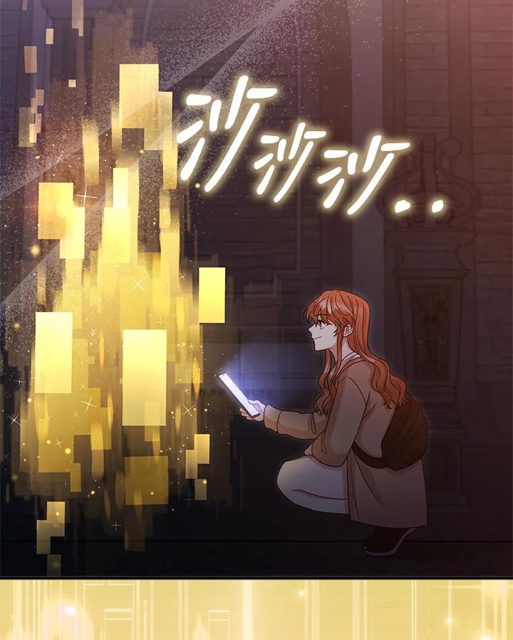 《赞助男主角大作战!》第17话 第84页