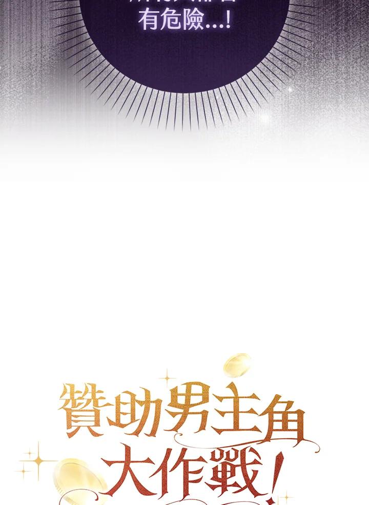 《赞助男主角大作战!》第17话 第12页