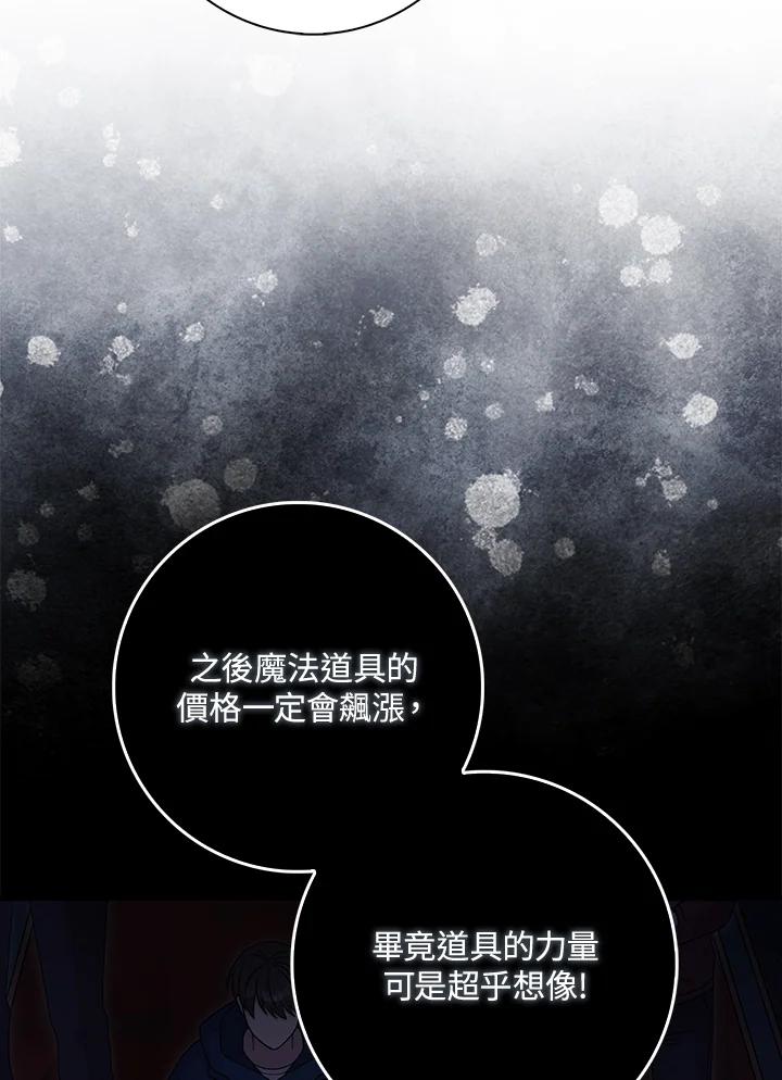 《赞助男主角大作战!》第17话 第60页