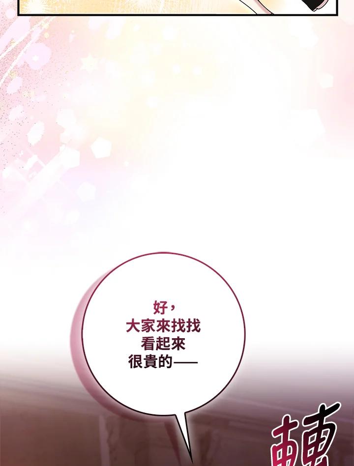 《赞助男主角大作战!》第17话 第52页