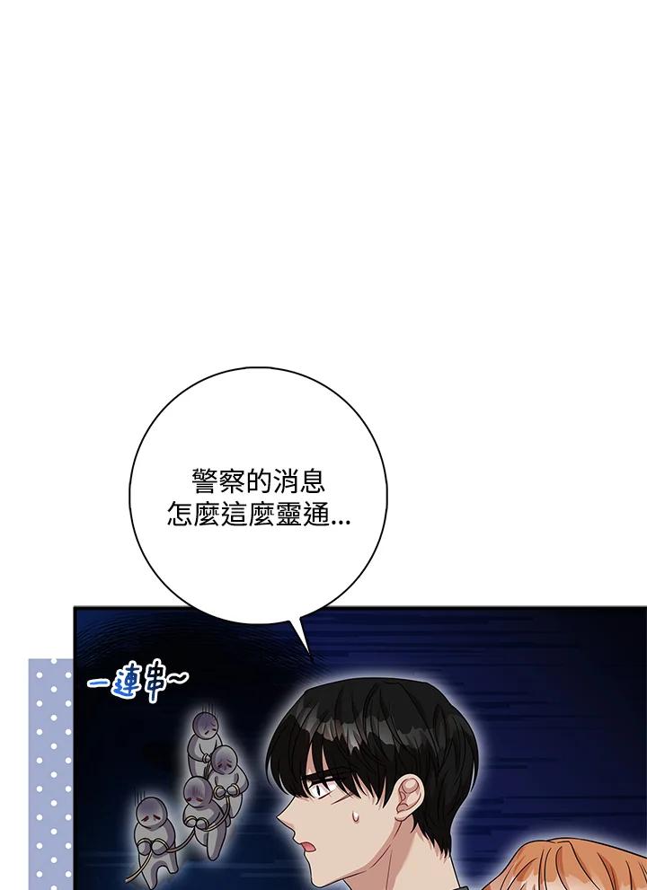 《赞助男主角大作战!》第17话 第91页