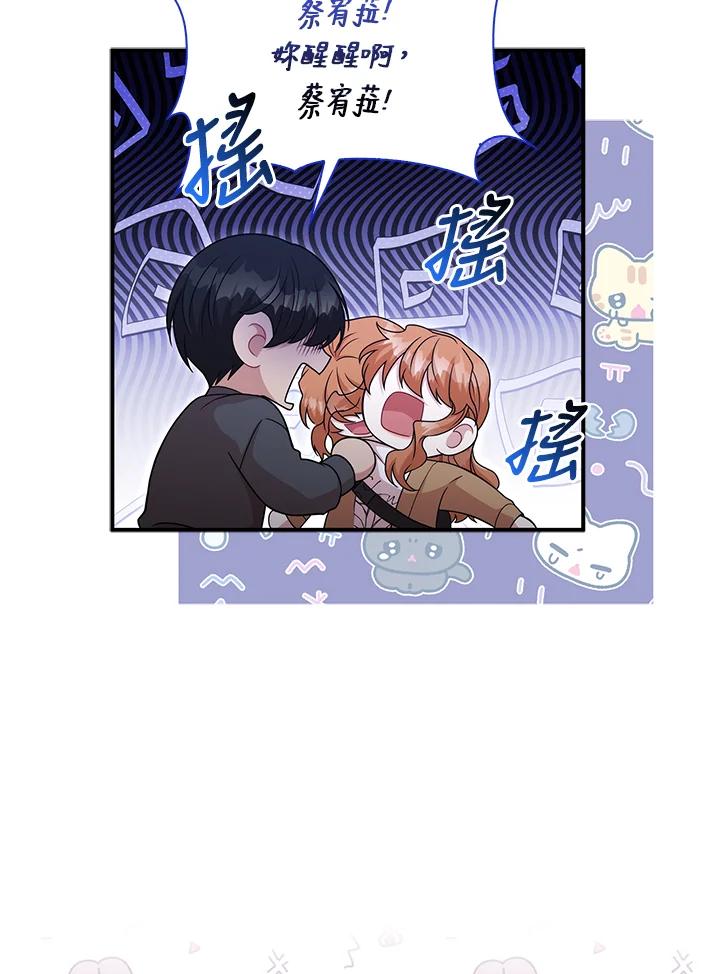 《赞助男主角大作战!》第17话 第42页
