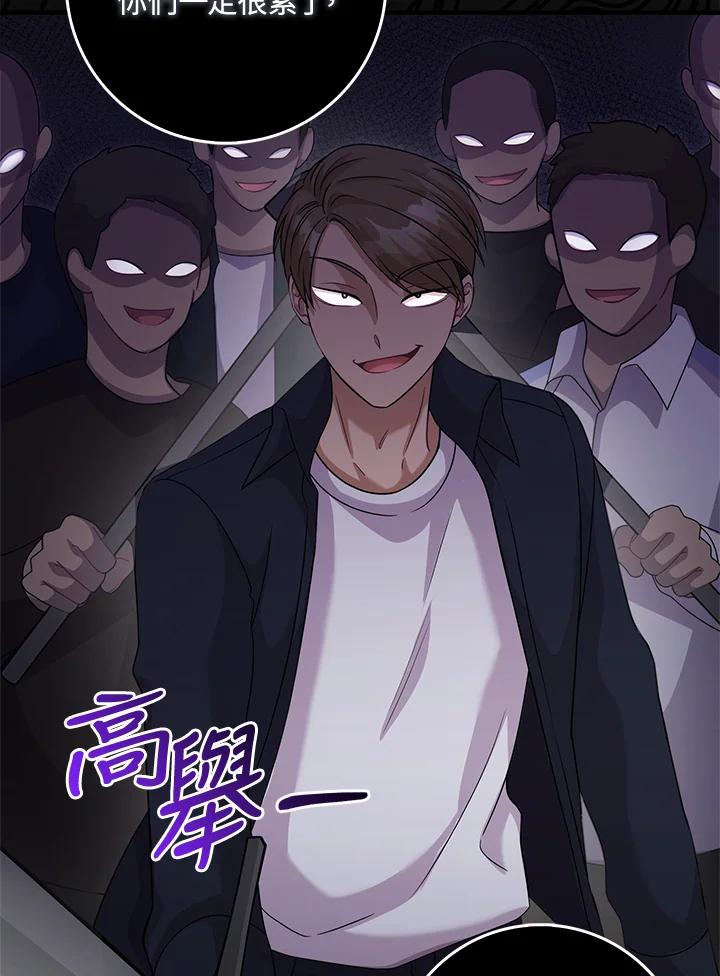 《赞助男主角大作战!》第17话 第66页