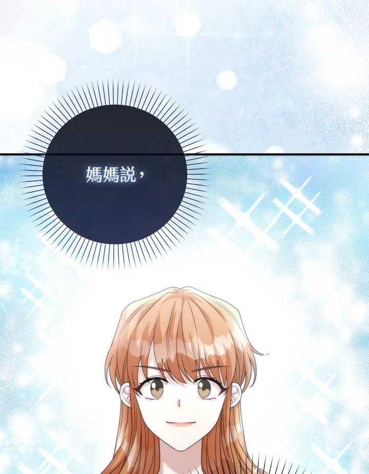 《赞助男主角大作战!》第17话 第98页