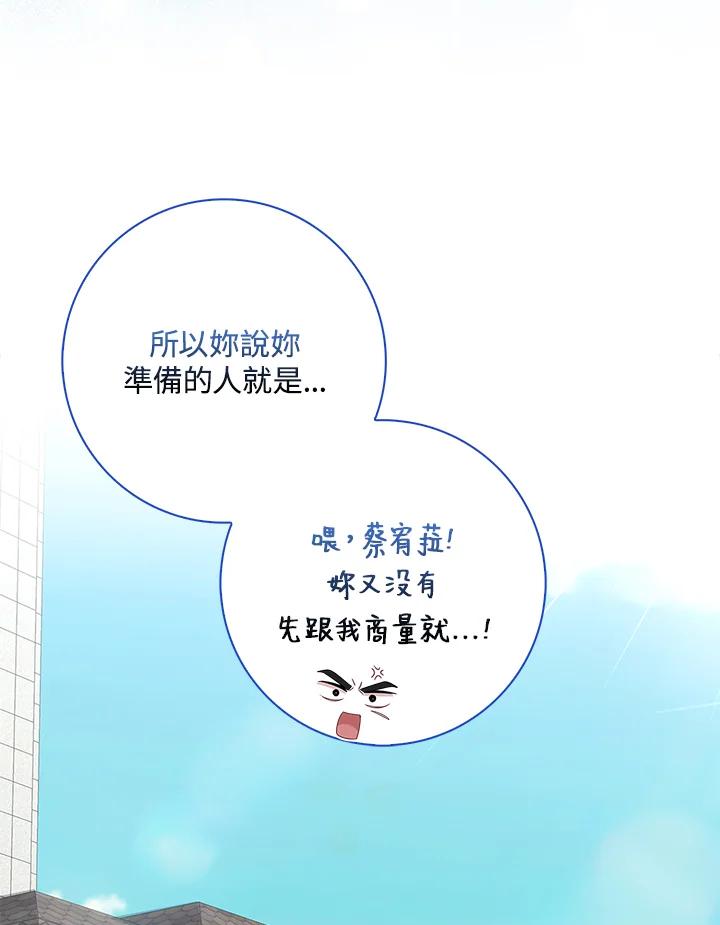 《赞助男主角大作战!》第17话 第100页