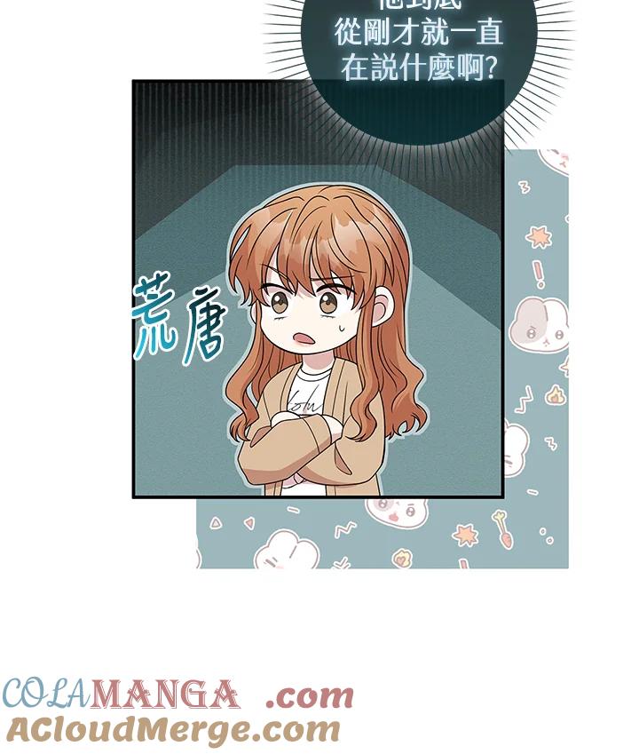 《赞助男主角大作战!》第18话 第55页