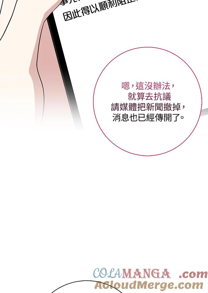 《赞助男主角大作战!》第18话 第4页