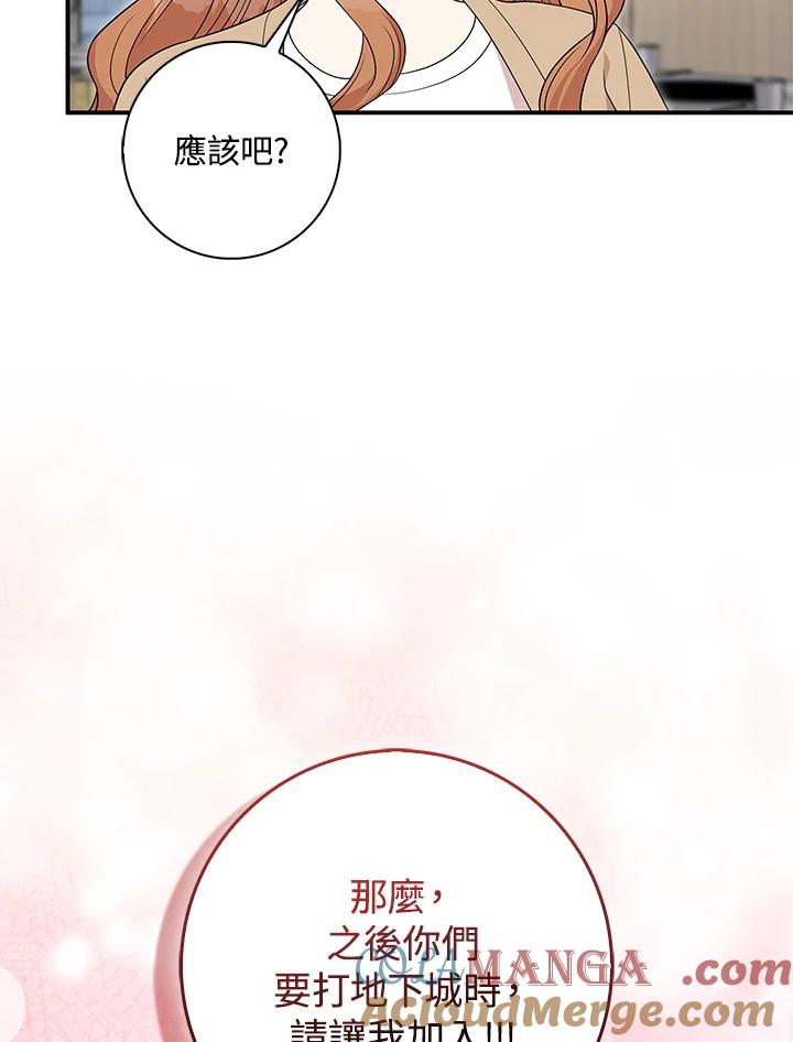 《赞助男主角大作战!》第18话 第19页