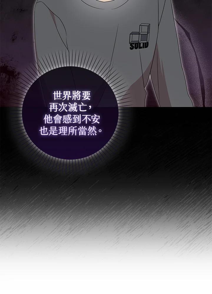 《赞助男主角大作战!》第18话 第65页