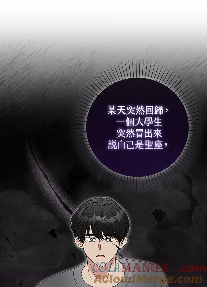 《赞助男主角大作战!》第18话 第64页