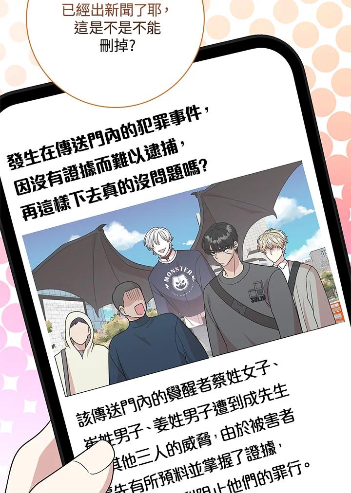 《赞助男主角大作战!》第18话 第3页