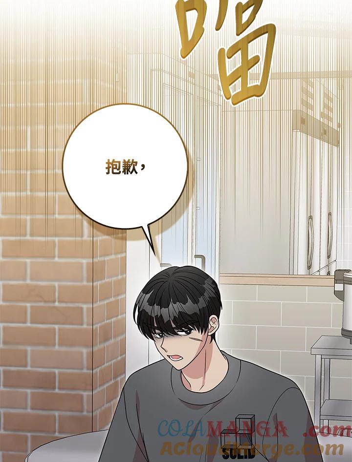 《赞助男主角大作战!》第18话 第25页