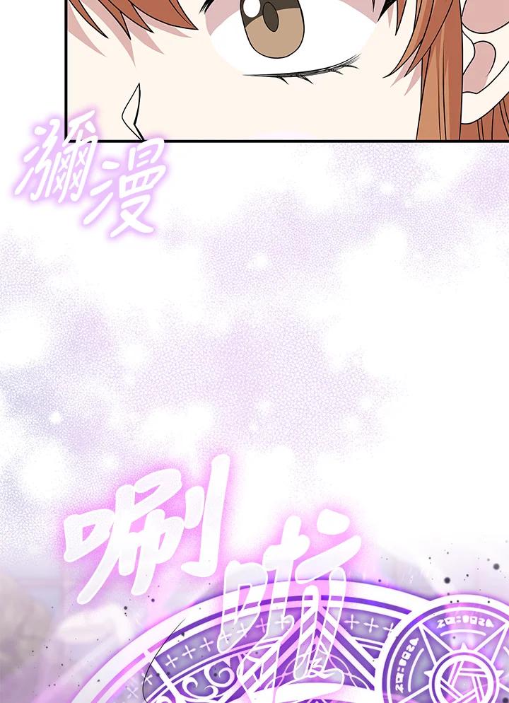《赞助男主角大作战!》第18话 第87页