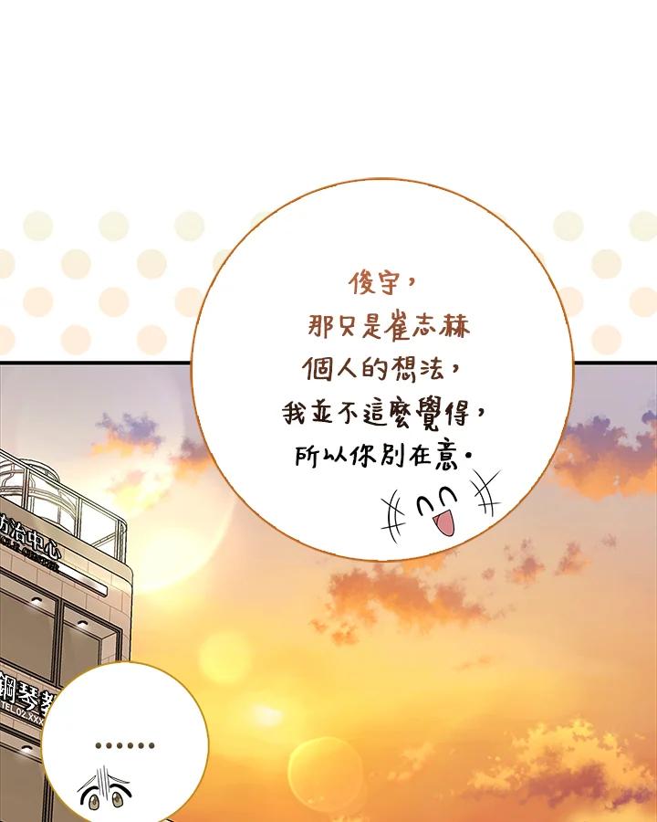 《赞助男主角大作战!》第18话 第29页