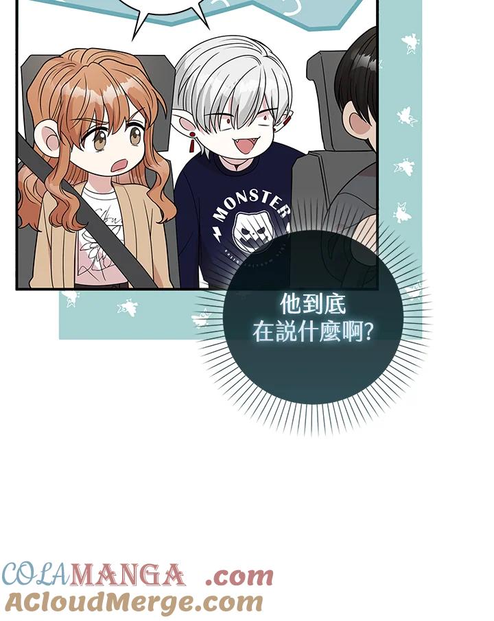 《赞助男主角大作战!》第18话 第46页