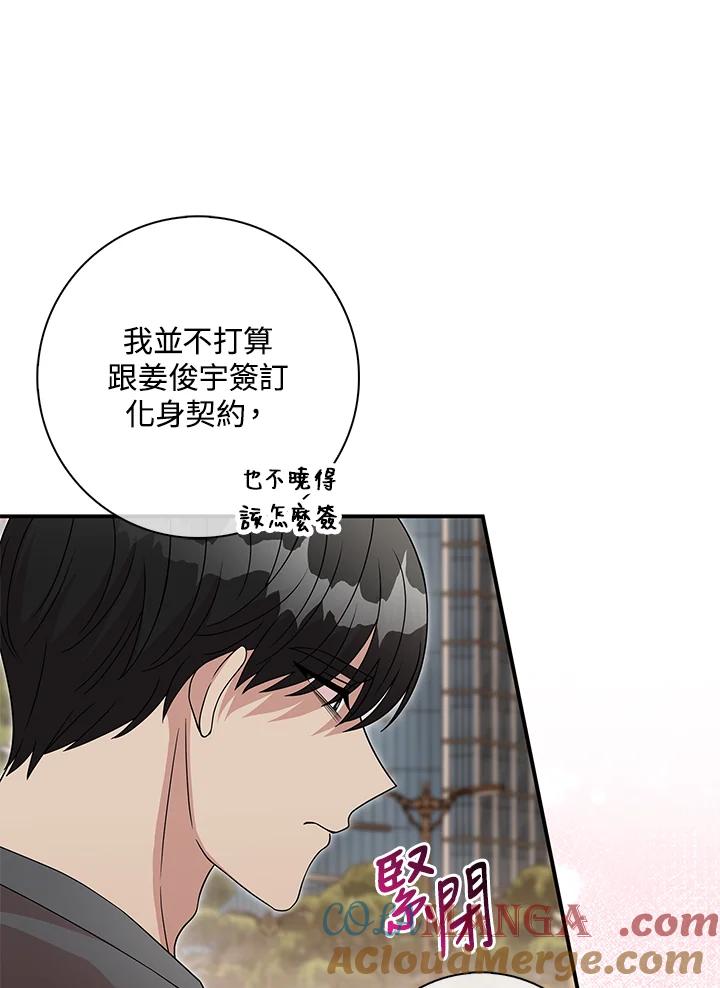 《赞助男主角大作战!》第18话 第70页