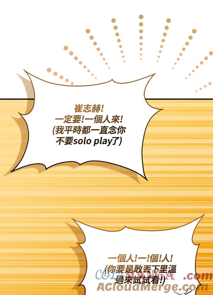 《赞助男主角大作战!》第19话 第73页